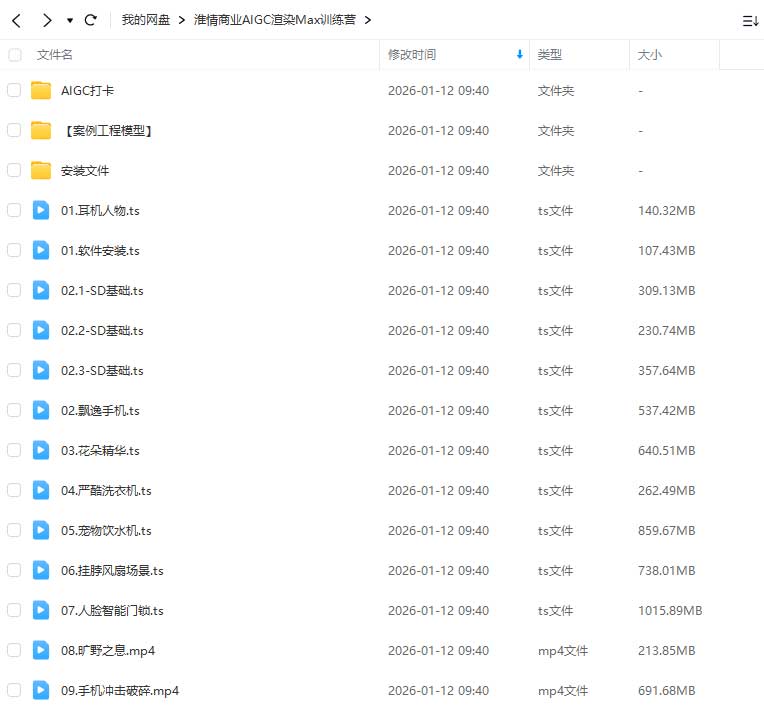 图片[1]-淮情商业AIGC渲染Max训练营（高清画质带素材）-怪豆资源