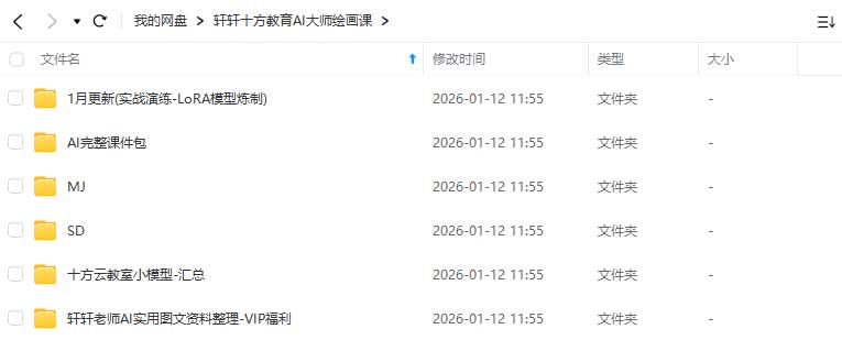 图片[1]-轩轩十方教育AI大师绘画课2024年（高清画质带素材）-怪豆资源