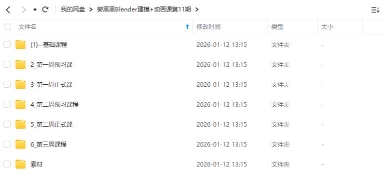 图片[1]-葵黑黑Blender建模+动画课第11期2024年（高清画质带素材）-怪豆资源