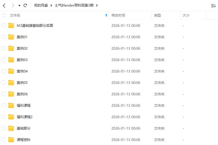 图片[1]-士气Blender预科班第3期2025年（画质清晰带素材）-怪豆资源