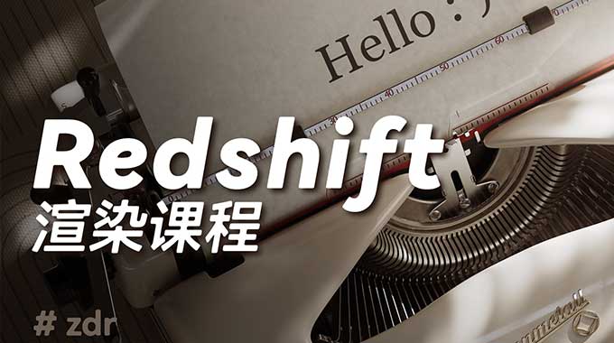 ZzzDR C4D+RS渲染课程2025年（高清画质带素材）-怪豆资源