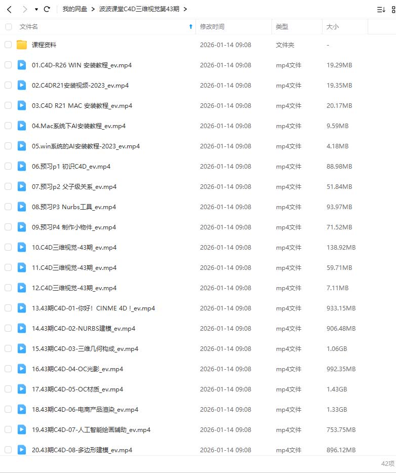 图片[1]-波波课堂C4D三维视觉第43期（高清画质带素材）-怪豆资源