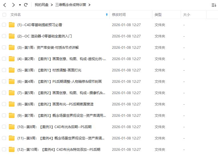 图片[1]-三维概念合成特训营（高清画质无素材）-怪豆资源