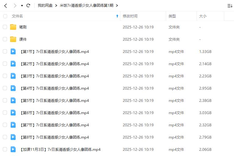 图片[1]-米饭7r清透感少女人像团练第1期2025年11月结课（高清画质带课件笔刷）-怪豆资源