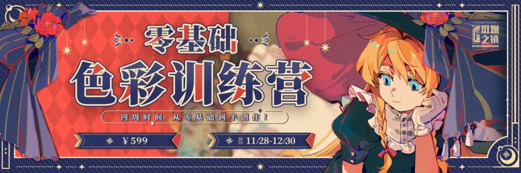 图片[1]-色彩零基础训练营 01期-怪豆资源