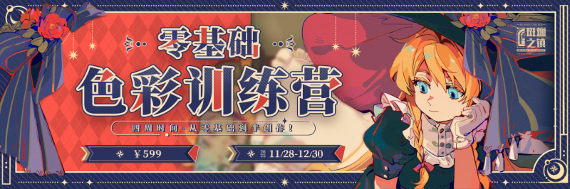 色彩零基础训练营 01期-怪豆资源