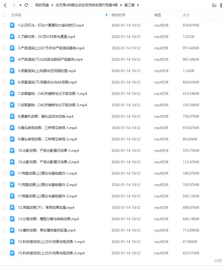 图片[1]-白无常x林畅达C4D+AE动态视觉综合提升班第4期（高清画质带素材）-怪豆资源