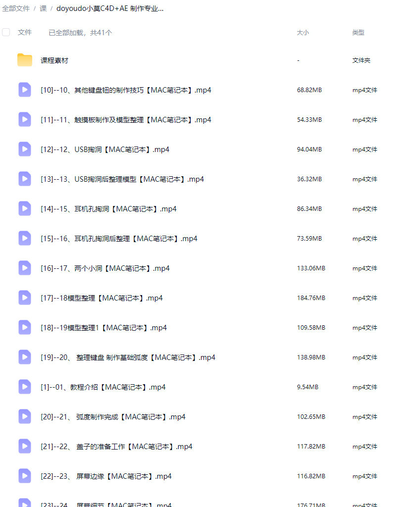 图片[1]-小莫C4D+AE制作专业级Macbook笔记本广告片【画质高清有素材】-怪豆资源