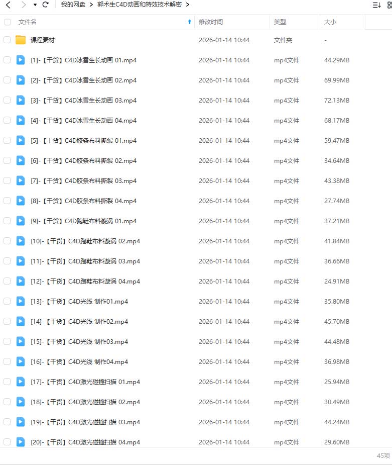 图片[1]-郭术生C4D动画和特效技术解密2024年（高清画质带素材）-怪豆资源