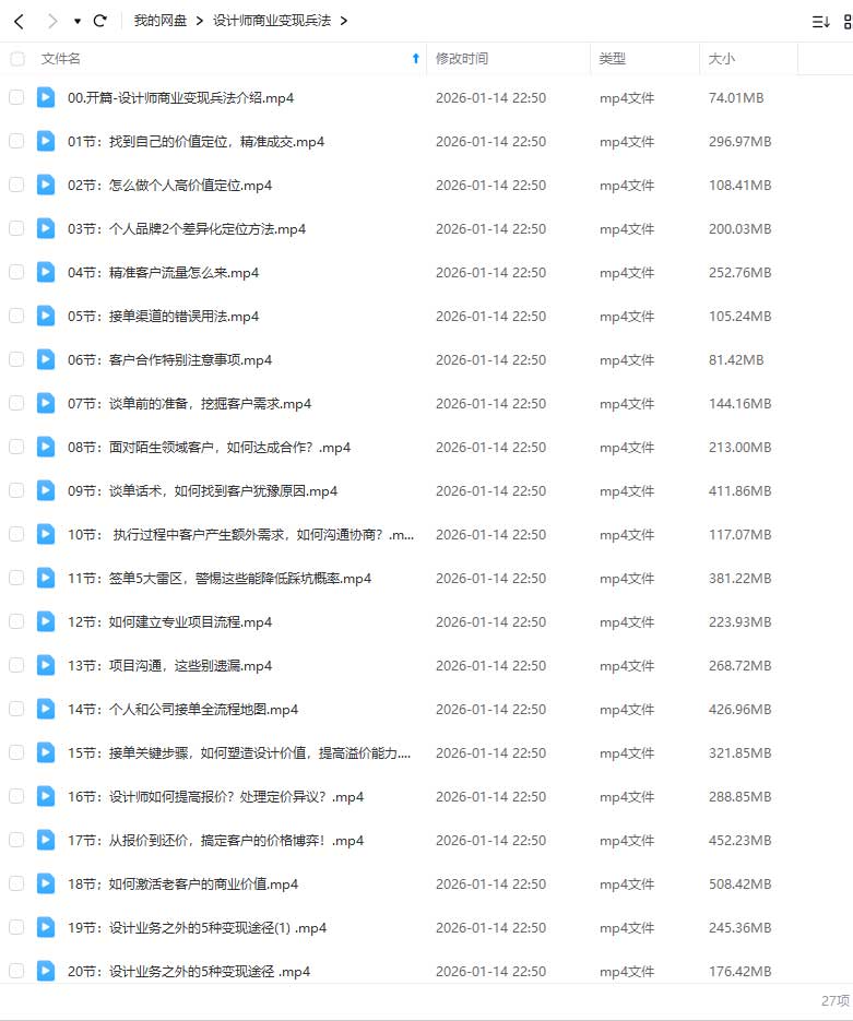 图片[1]-设计师商业变现兵法（高清画质无素材）-怪豆资源