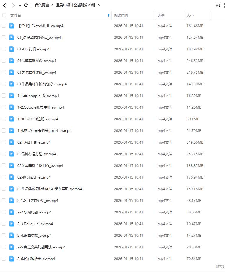 图片[1]-且曼UI设计全能班第20期2024年（高清画质无素材）-怪豆资源