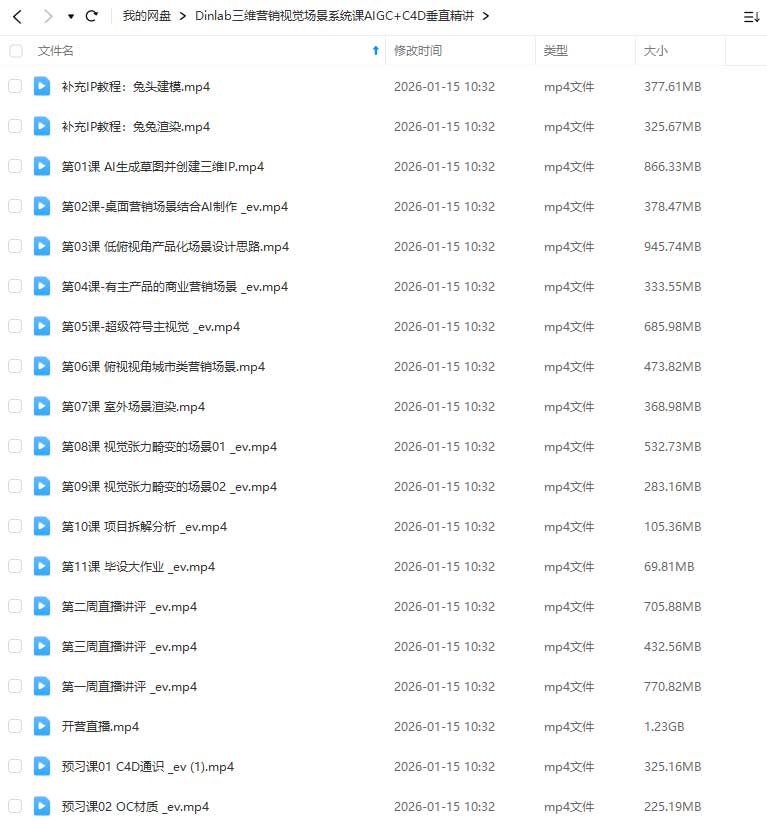 图片[1]-Dinlab三维营销视觉场景系统课AIGC+C4D垂直精讲2024年（高清画质无素材）-怪豆资源