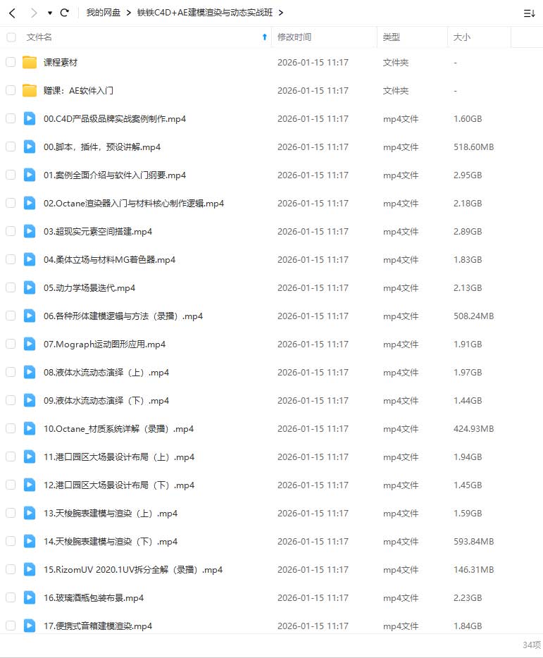 图片[1]-铁铁C4D+AE建模渲染与动态实战班（高清画质带素材）-怪豆资源