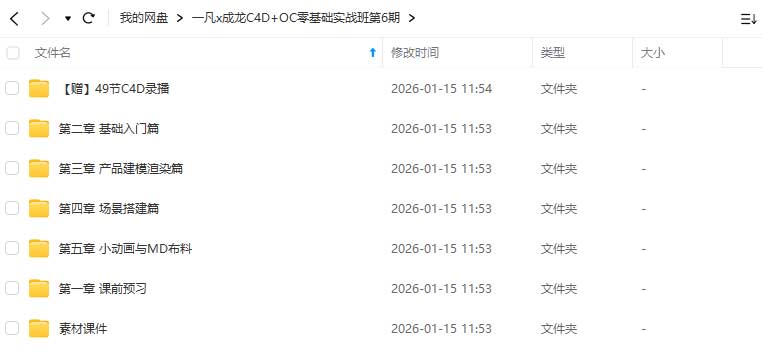 图片[1]-一凡x成龙C4D+OC零基础实战班第6期（高清画质带素材）-怪豆资源