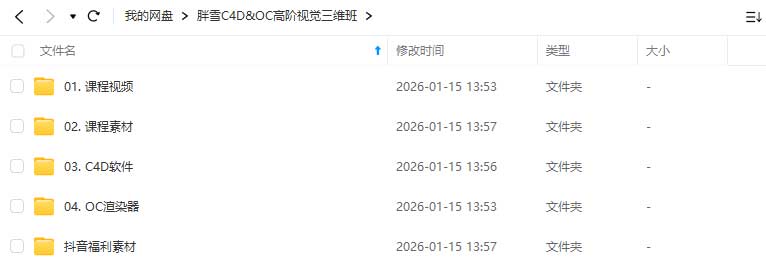 图片[1]-胖雪C4D+OC高阶视觉三维班（高清画质带素材）-怪豆资源