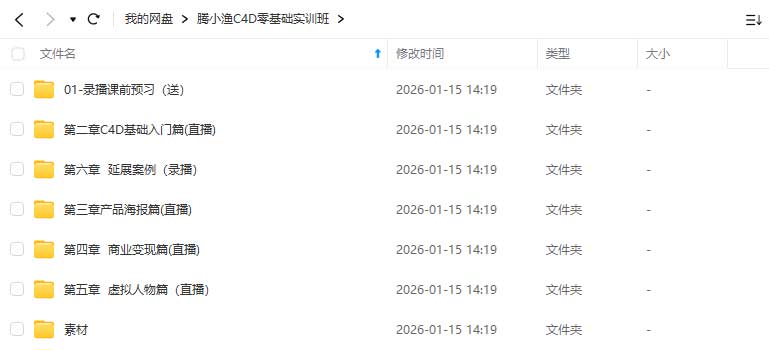 图片[1]-腾小渔C4D零基础实训班第14期2024年（高清画质带素材）-怪豆资源