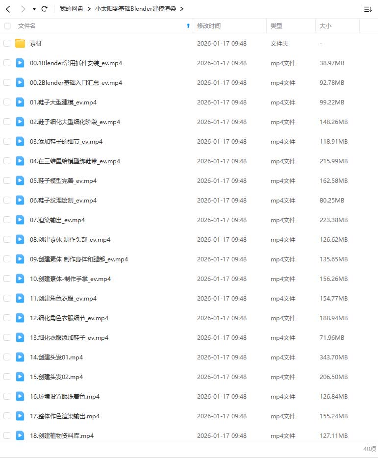 图片[1]-小太阳零基础blender建模渲染（高清画质带素材）-怪豆资源