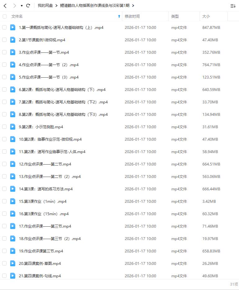 图片[1]-鲤清鹤白水墨人物插画创作课线条与淡彩第1期2025年（高清画质无素材）-怪豆资源