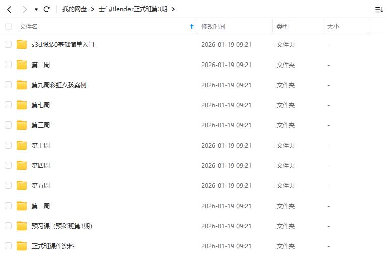 图片[1]-士气Blender正式班第3期2025年（画质清晰带素材）-怪豆资源