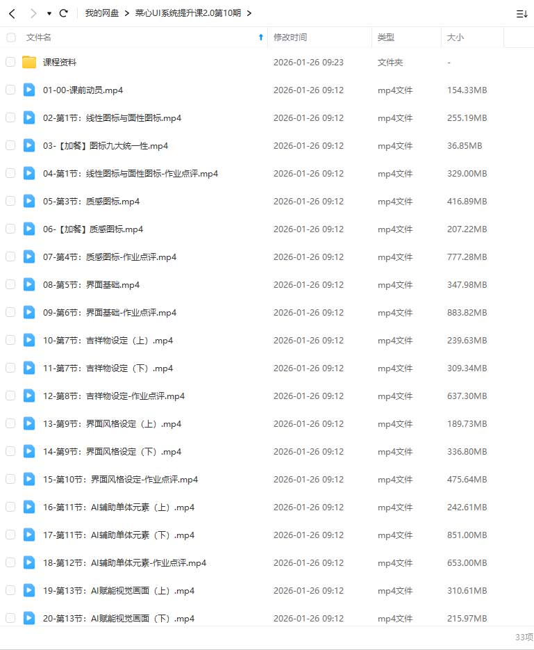 图片[1]-菜心UI系统提升课2.0第10期2024年（高清画质带大部分素材）-怪豆资源