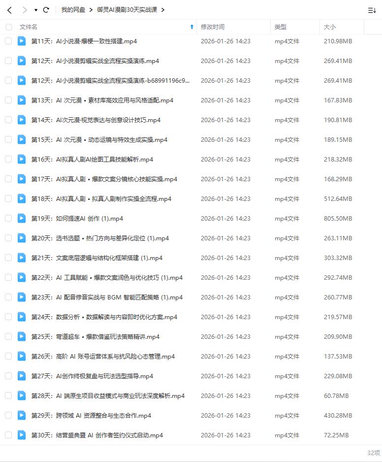 图片[1]-御灵AI漫剧30天实战课2025年（高清画质带素材）-怪豆资源