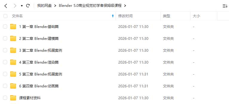 图片[2]-Blender 5.0商业视觉初学者保姆级课程2025年（高清画质带素材）-怪豆资源