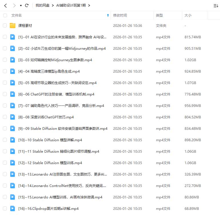 图片[1]-AI辅助设计班第1期（高清画质带素材）-怪豆资源