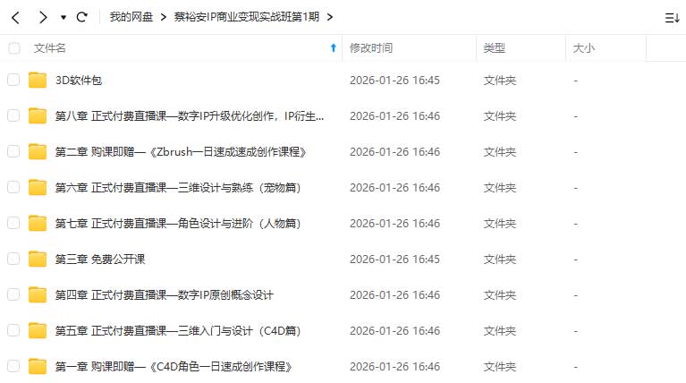 图片[1]-蔡裕安IP商业变现实战班第1期2024年（高清画质无素材）-怪豆资源