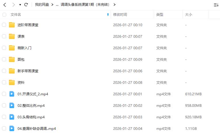 图片[1]-调调头像系统课第1期2026年（高清画质带课件笔刷）-怪豆资源
