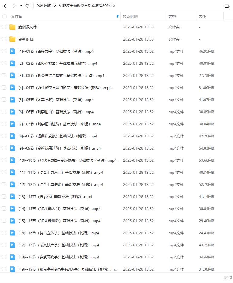 图片[1]-胡晓波平面视觉与动态演绎2024年结课（高清画质带大部分素材）-怪豆资源
