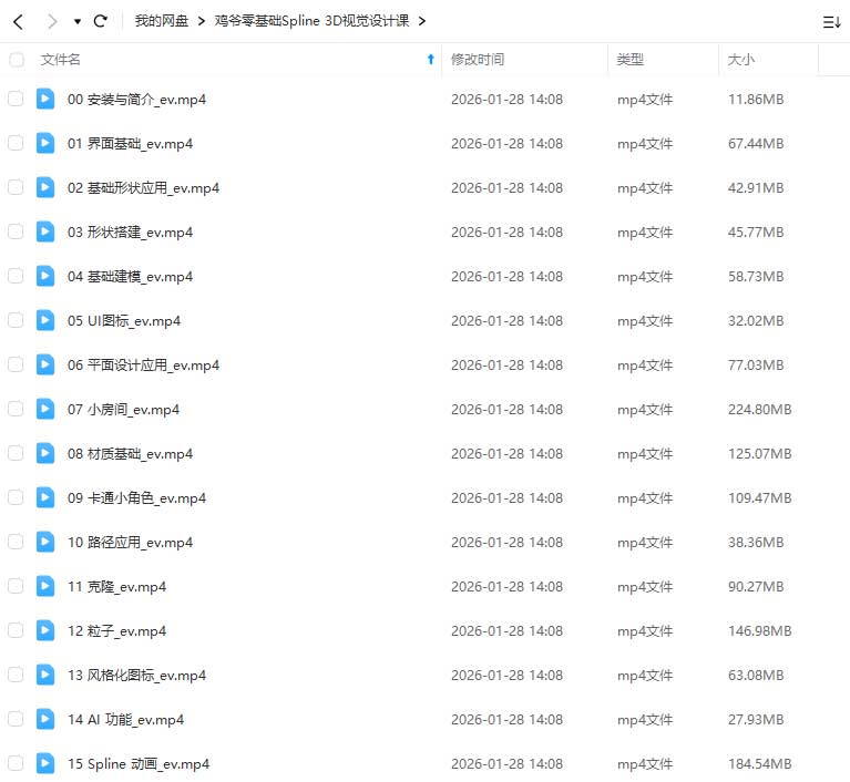 图片[1]-鸡爷零基础Spline 3D视觉设计课（高清画质无素材）-怪豆资源
