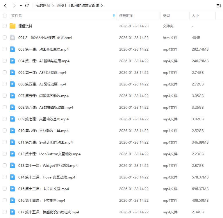 图片[1]-鸡爷上手即用的动效实战课（高清画质带大部分资料）-怪豆资源