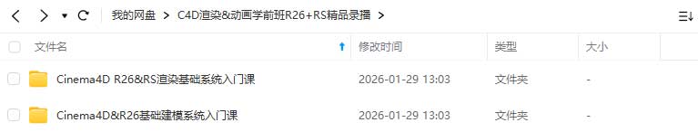 图片[1]-C4D渲染&动画学前班R26+RS精品录播（画质清晰无素材）-怪豆资源