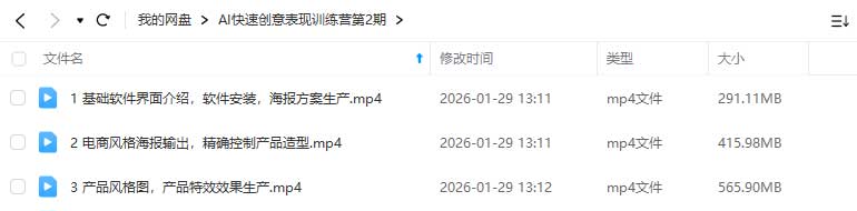 图片[1]-AI快速创意表现训练营第2期2024年（高清画质无素材）-怪豆资源