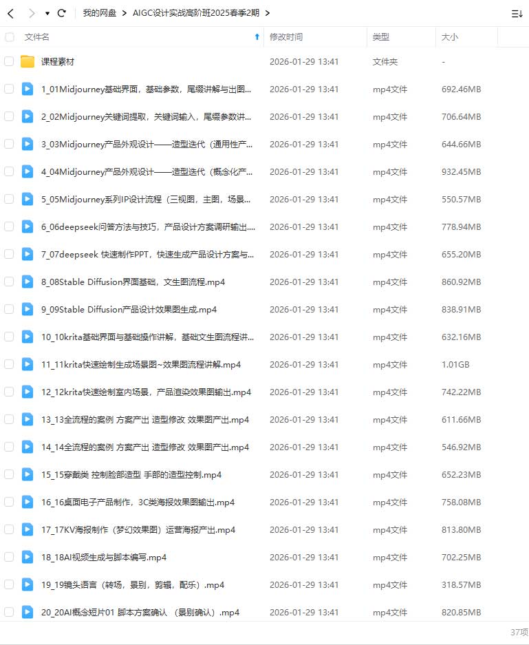 图片[1]-AIGC设计实战高阶班2025春季2期（高清画质带部分素材）-怪豆资源