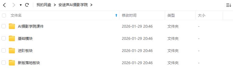 图片[1]-安途声AI摄影学院2024年（高清画质带素材）-怪豆资源