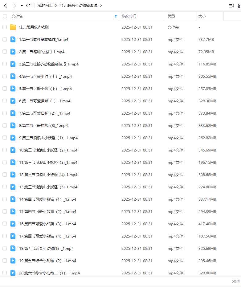 图片[2]-佳儿超萌小动物插画课2025年（画质清晰带笔刷）-怪豆资源