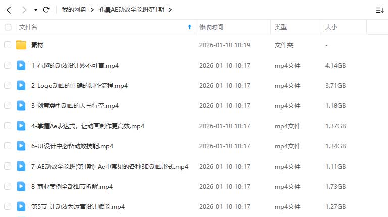 图片[2]-孔晨AE动效全能班第1期（高清画质带素材）-怪豆资源