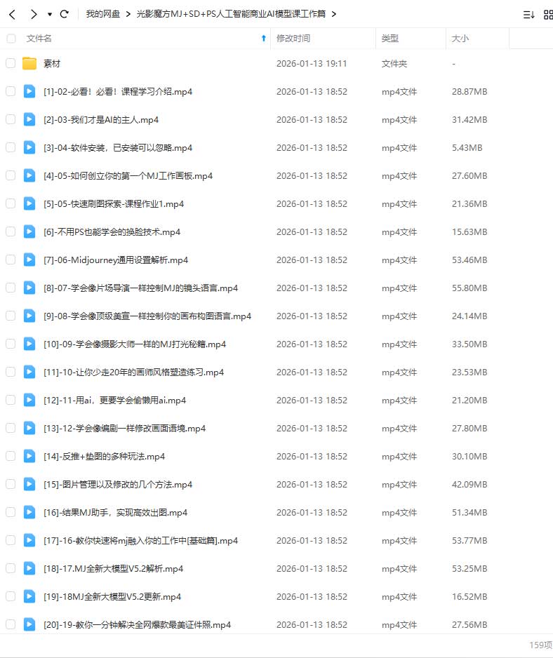 图片[2]-光影魔方MJ+SD+PS人工智能商业AI模型课工作篇（高清画质带素材）-怪豆资源