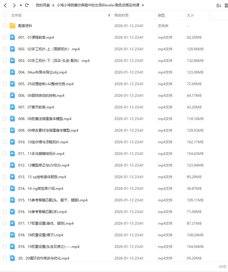 图片[1]-小鸡小鸡我爱你奔跑中的女孩Blender角色动画实例课（高清画质带素材）-怪豆资源