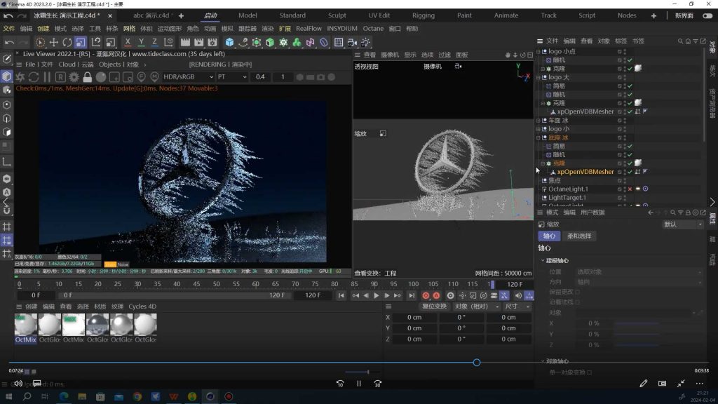 图片[2]-郭术生C4D动画和特效技术解密2024年（高清画质带素材）-怪豆资源