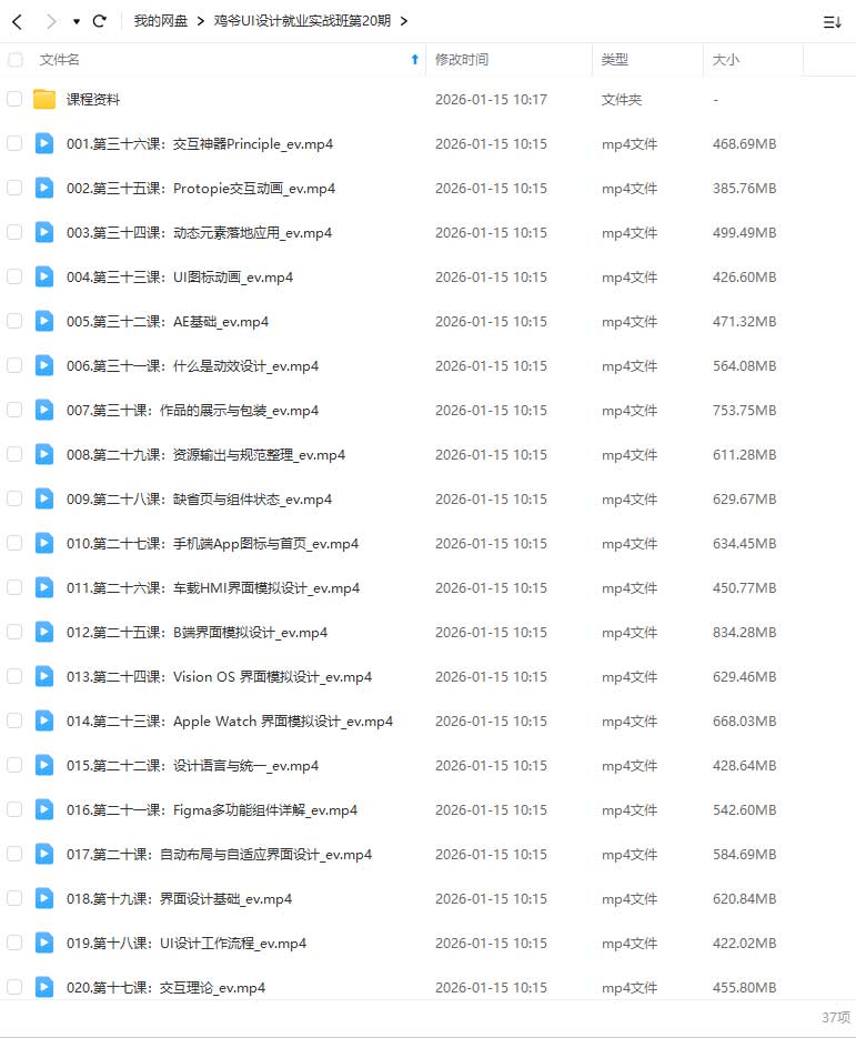 图片[2]-鸡爷UI设计就业实战班第20期2024年（高清画质带部分笔记）-怪豆资源