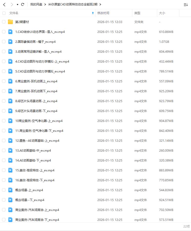 图片[2]-米你课堂第2期C4D动画特效全能班2024年（高清画质带大部分素材）-怪豆资源