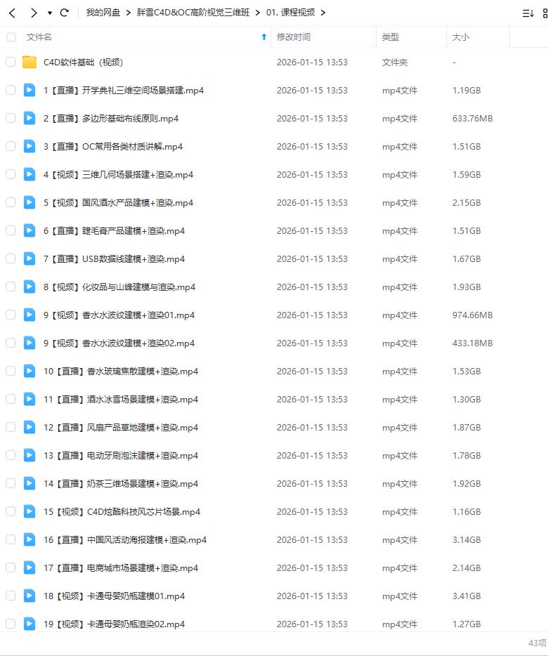 图片[2]-胖雪C4D+OC高阶视觉三维班（高清画质带素材）-怪豆资源