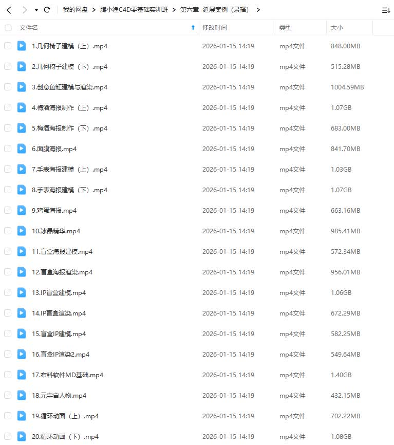 图片[2]-腾小渔C4D零基础实训班第14期2024年（高清画质带素材）-怪豆资源