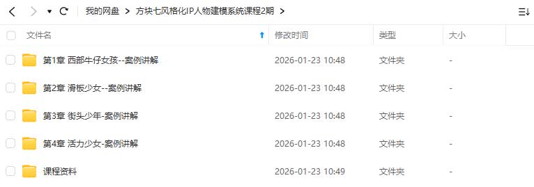 图片[2]-方块七风格化ip人物系统课第2期C4D+MD教程【画质高清有大部分素材】-怪豆资源