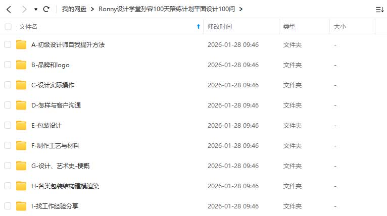 图片[2]-Ronny设计学堂孙容100天陪练计划平面设计100问（高清画质无素材）-怪豆资源