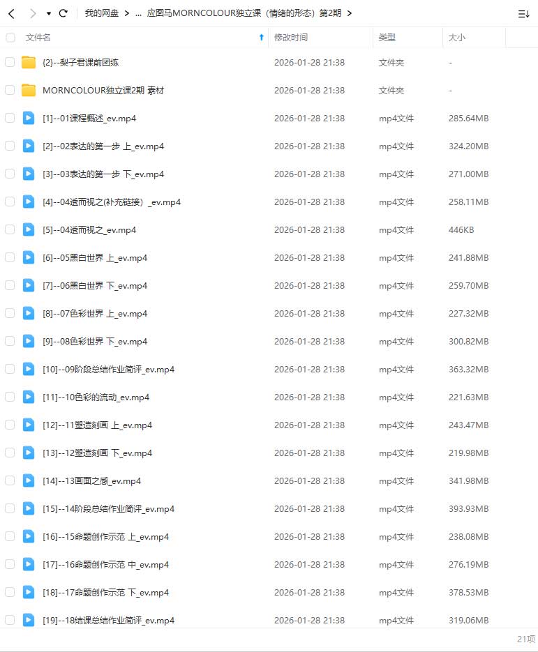 图片[2]-应图马插画课程合集（高清画质带部分素材）-怪豆资源