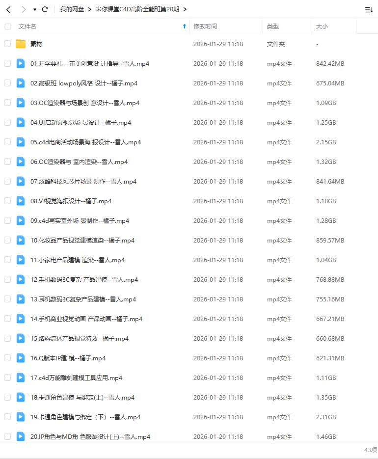 图片[2]-米你课堂第20期C4D高阶全能班【画质高清有素材】-怪豆资源