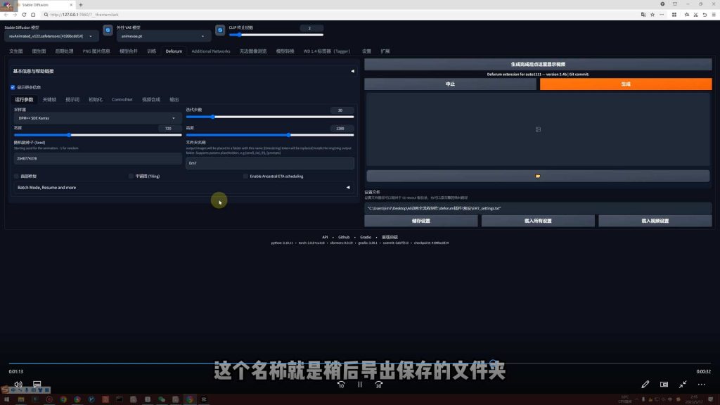 图片[2]-EM7 Stable Diffusion AI动画快速入门实操（高清画质带素材）-怪豆资源